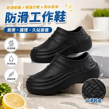 🌸免運🌸醫護專用鞋 醫護鞋 護理師鞋 久站鞋 減壓鞋 防滑工作鞋 廚師護士防滑防水廚房工作鞋防臭防油耐磨軟厚底eva