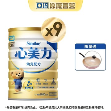 亞培 心美力HM.O 3幼兒營養成長配方(1600gx9入) ｜亞培品牌旗艦店