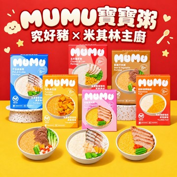 媽咪寶寶【MUMU寶寶粥 究好豬高湯】買7包折7元 貝親粥 寶寶粥 燉飯 副食品 即食粥 寶寶高湯 常溫保存 隔水加熱