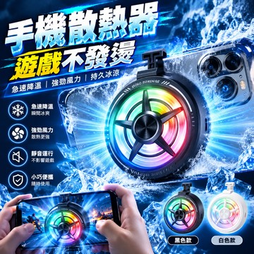 【🏆隔日到貨🏆】手機散熱器 半導體製冷 冰點散熱 手機降溫器 手機冷卻器 背夾散熱器 快速製冷 電競散熱 手遊降溫 平板