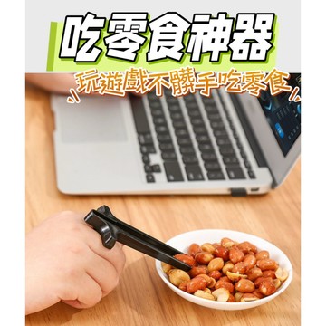 手指零食夾 打遊戲吃零食神器 零食夾 零食筷 筷子 手指筷子 餅乾夾 食物夾 不髒手 夾零食 不沾手 懶人零食