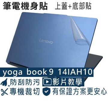 EZstick Lenovo Yoga Book 9 14IAH10 專用 二代透氣機身保護膜 (DIY包膜)
