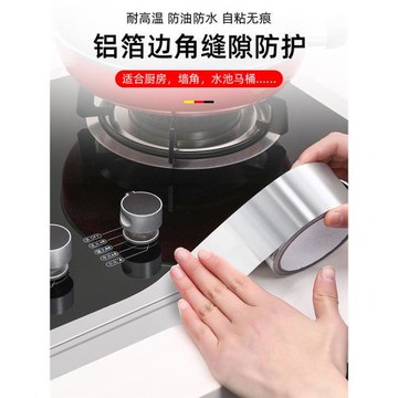 廚房高溫鋁箔膠帶灶臺水槽防水貼自粘防油貼紙洗碗池防霉美縫膠帶