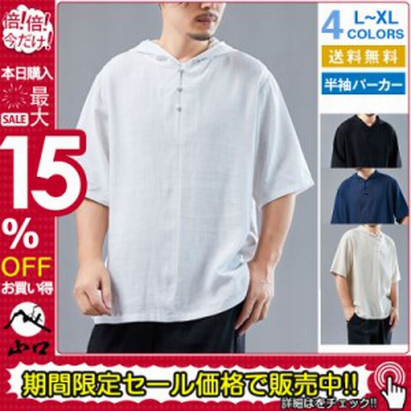 パーカー メンズ 半袖パーカー おしゃれ シャツ カジュアル フード付き パーカ スポーツ 薄手 ジップアップ 夏用 スポーツ 父 通販 Lineポイント最大1 0 Get Lineショッピング