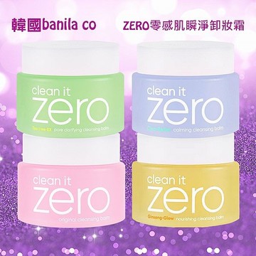 韓國banila co ZERO零感肌瞬淨卸妝霜(100ml) 經典潤澤／積雪草舒敏／茶樹控油／煥采人參 D220017