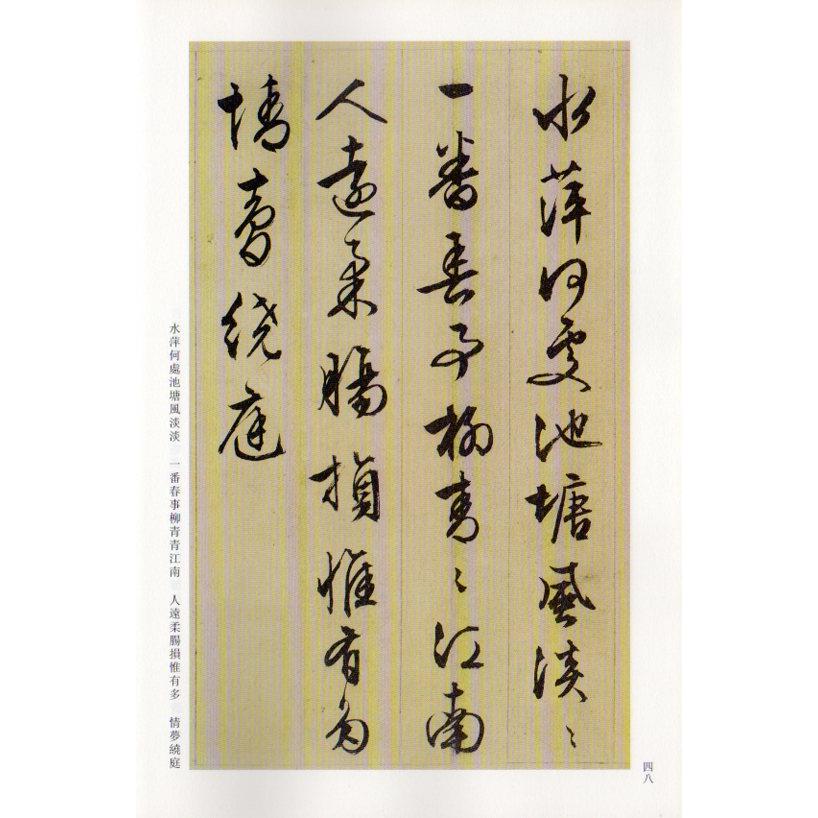 文徴明法書精選　古代経典碑帖善本　中国語書道 文#24501;明法#20070;精#36873;　古代#32463;典碑帖善本