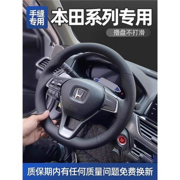 適用于本田CRV思域雅閣xrv皓影型格杰德四季真超皮手縫方向盤把套