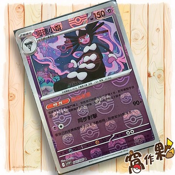 【窩作夥】哥德小姐 Sv11w 040 大師球閃 R 純白閃焰 寶可夢 PTCG 中文版單卡