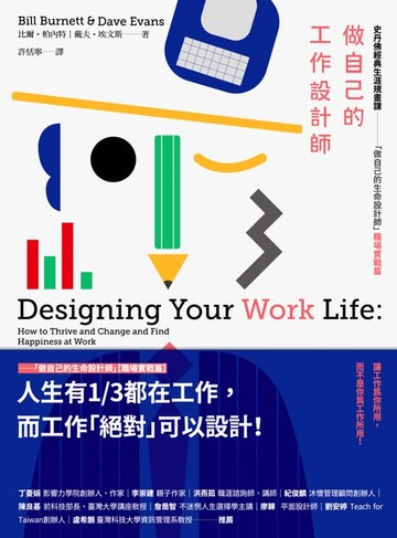 【電子書】做自己的工作設計師