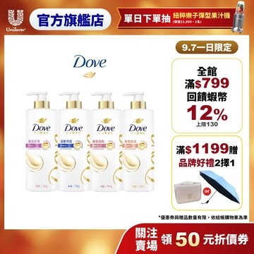 【Dove多芬】官方直營 胺基酸修護潤髮乳700g (1入/2入) 四款任選(深層修護/輕潤保濕/直順亮澤/輕盈蓬鬆)
