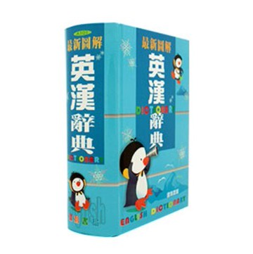建利書局 A101 最新圖解英漢辭典 (50K精裝)【APP滿額下單10%點數(單一帳號最高5000點)】1/31止