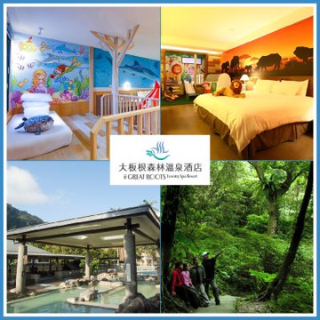 【大板根森林溫泉酒店】一泊一食親子主題客房MO25STE