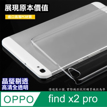 Find X系列殼 OPPO find x2 pro 高強度金剛背蓋保護殼-高清全透明