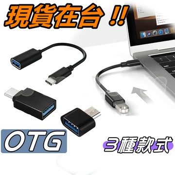 USB 3.1 Type-C 轉 USB 3.0 OTG 轉接線 轉接頭 資料線 TypeC轉USB3.0