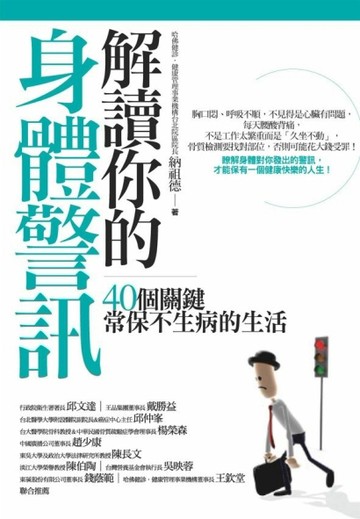 解讀你的身體警訊[二手書_良好]