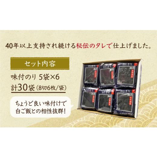 ふるさと納税 佐賀県 江北町 佐賀のり おにぎり海苔5袋×6個 佐賀海苔 味付け海苔 [HAT010]