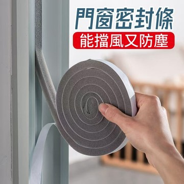 門窗密封條🎉泡棉條 海綿條 縫隙防風 隔音條 窗戶隔音條 密封條 門底門縫 門縫條 防蟲防塵膠條 窗戶隔音條 窗戶密封
