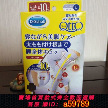 【台灣公司 可打統編】日本制Dr.scholl爽健睡眠高筒壓力襪美腿塑型塑形水腫提臀QTTO