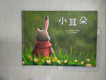 【書寶二手書T1／少年童書_E9T】小耳朵_小石強納森 , 湯婷婷