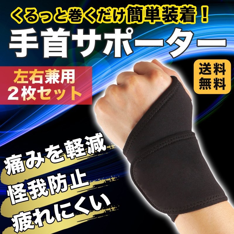 手首サポーター リストガード リストバンド 2枚セット 手首 保護 左右兼用 手首固定 捻挫 腱鞘炎 怪我防止 筋トレ テーピング プロテクター 通販  LINEポイント最大0.5%GET | LINEショッピング