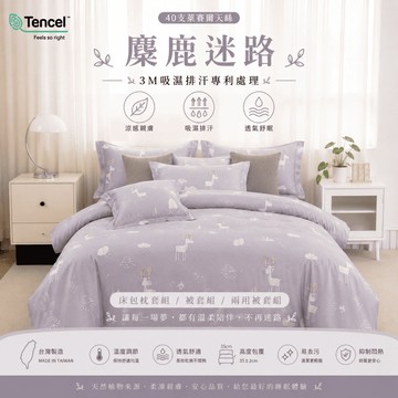 【夢境】天絲床包 萊塞爾纖維 台灣製 單人/雙人/加大/特大/兩用被/被單/極致手感/夏季涼感/裸睡首選 麋鹿迷路