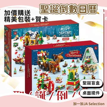 24H秒發⚡️大降價❤️生日禮物 聖誕禮物 倒數月曆禮盒盲盒 交換禮物 獎勵禮物 戳戳樂兒童禮物 新年交換禮物 生日禮物