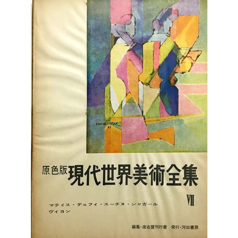 買い 美術 図鑑 美術書 美術年鑑 現代美術 原色日本の美術 - 漫画