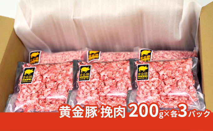 北海道 豚ひき肉 普通挽き＆あら挽き 2種 200g 各3パック 計1.2kg 伊達産 黄金豚 三元豚 ミンチ 挽肉 お肉 小分け ハンバーグ 餃子 大矢 オオヤミート 冷凍 送料無料