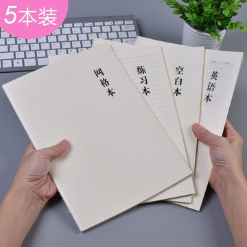 學生筆記本本子加厚英語本便宜網格本大日記本初中生作業本記事本
