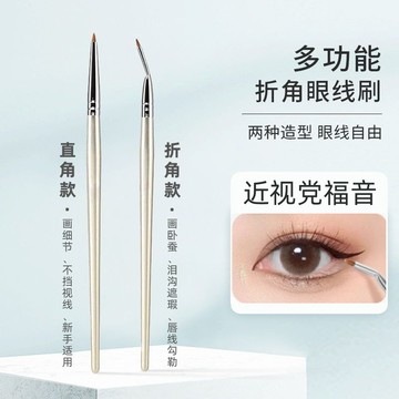 現貨 眼線刷 化妝刷 折角眼線刷 精細遮瑕刷 細節刷 臥蠶刷 遮瑕刷 淚溝 眼瞼 下至 臥蠶刷 極細眼線刷 多功能化妝刷