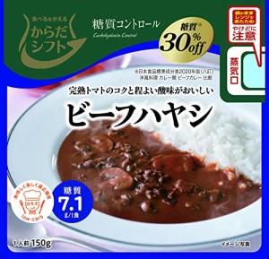 からだシフト 糖質コントロール ビーフハヤシ 150g ×5個