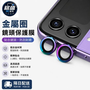 合金鷹眼鏡頭膜 適用於 三星 Galaxy Z Fold 8 7 6 後置鏡頭貼 Z Flip7 鏡頭貼 高清防爆