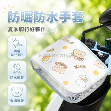 台灣出貨✨ 防晒 手套 电动车 摩托车 夏季 透气 防水 防紫外线 一双装