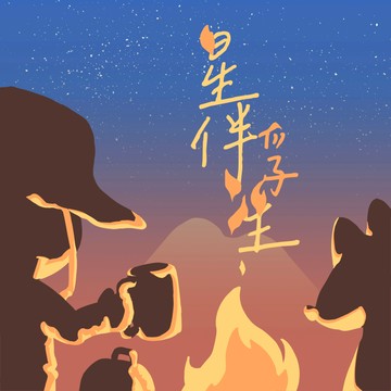 【星伴浮生】補寄專區／補差額專區／補加購專區  請先聯繫客服 (勿直接下單)