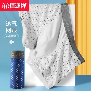 恒源祥男士內褲男平角褲冰絲涼感網眼鏤空透氣夏季薄款四角短褲頭