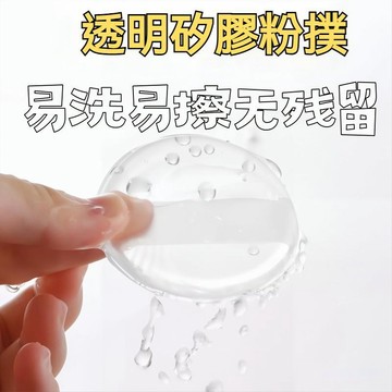 臺灣出貨🔥 軟糯硅膠粉撲 不吃粉 透明硅膠粉撲 果凍氣墊 上妝便捷 易洗易擦無殘留 BB霜 粉撲 乾溼兩用 服帖不翹粉