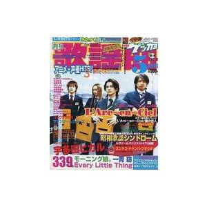 中古音楽雑誌 月刊 歌謡曲 2004年5月号