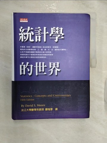 【書寶二手書T6／大學商學_R2X】統計學的世界_墨爾