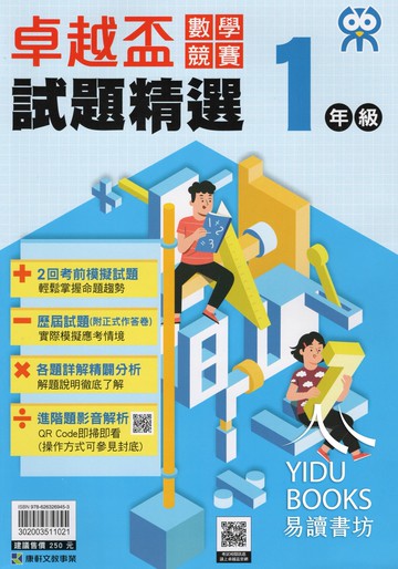 【現貨】卓越盃數學競賽試題精選 1-6年級 (康軒) | 國小數學輔助教材