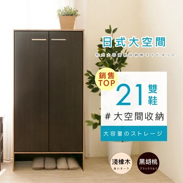 《HOPMA》日式雙門四層鞋櫃 台灣製造 玄關收納 大容量置物