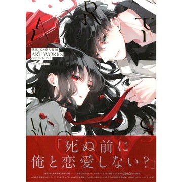 【現貨供應中】墜落JK與廢人老師 ART WORKS 畫集《墜落JKと廃人教師 ART WORKS complete ver.》【東京卡通漫畫專賣店】