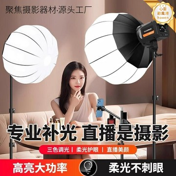 【高清美顏】直播補光燈 攝影燈 抖音直播燈 主播補光燈 環形補光燈 美顏燈 柔光可調 手機相機通用 室內直播拍攝必備
