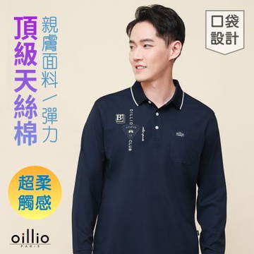 oillio歐洲貴族 男裝 長袖POLO衫 超柔 頂級天絲棉 口袋 休閒 沉穩 藏青色 法國品牌