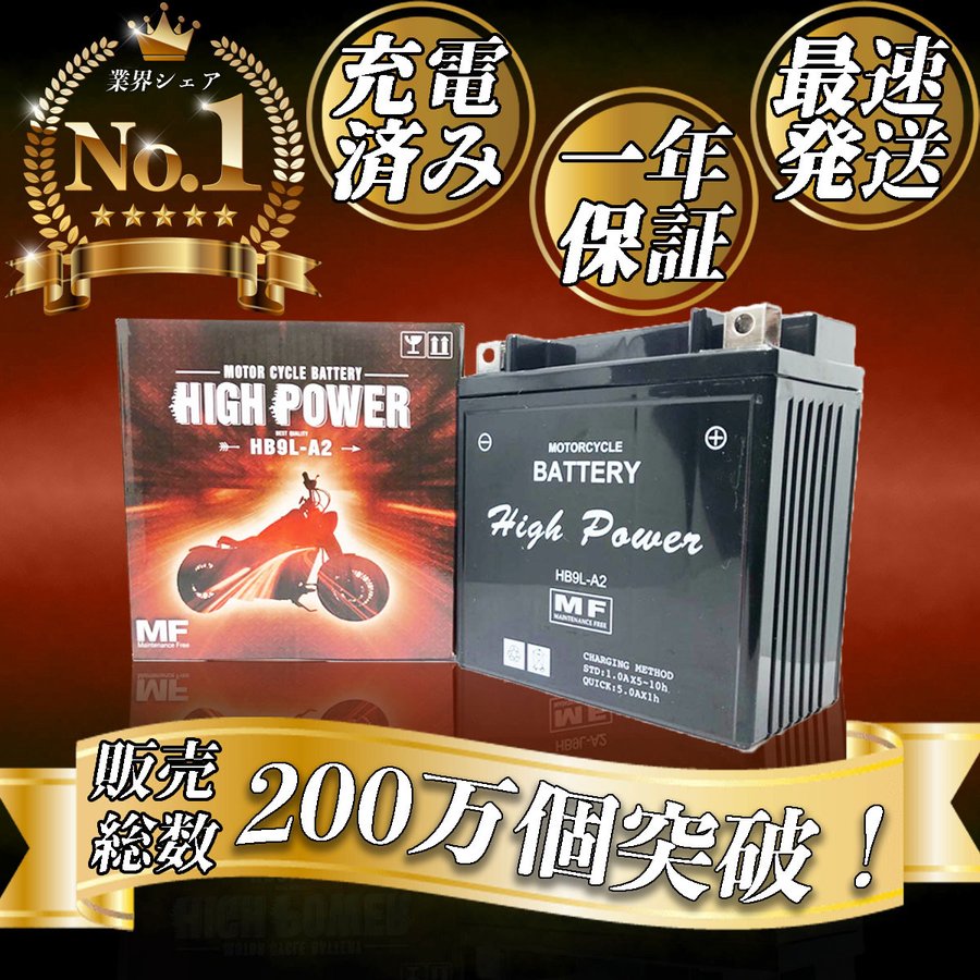 バイク バッテリー GPX250R-II 1年保証 HB9L-A2 / YB9L-A2, GM9Z-3A-1, FB9L-A2, 互換品 通販  LINEポイント最大0.5%GET | LINEショッピング