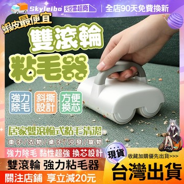 🔥現貨 隔日達🔥黏毛器 黏毛滾輪 雙頭滾筒粘毛器 可撕式除塵器 除塵滾筒 粘毛滾筒 毛發除塵器 衣物滾筒粘 可撕式粘毛紙