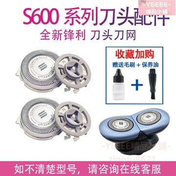 台灣出貨🔥剃鬚刀頭 剃鬚刀配件 飛利浦剃鬚刀series600 s626 s600 s628 629 666刀片配件刀頭