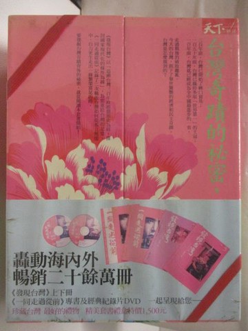 【書寶二手書T8／歷史_A6P】發現台灣珍藏禮盒組_3書+2DVD合售