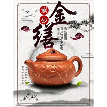修紫砂壺修復金繕修補泥瓷器壺蓋修補陶瓷無痕銀繕建盞汝窯手工