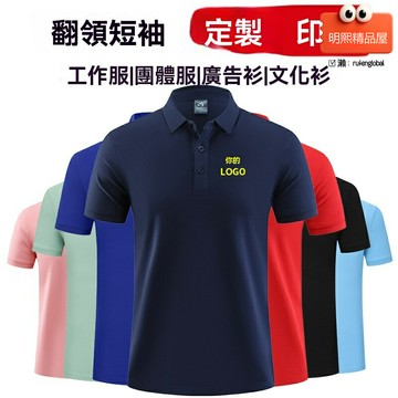 【刺繡印字】Polo衫 工衣 廠服 工作服 文化衫 短袖T恤 翻領定製 企業車間工裝 團體服 廣告衫 吸溼透氣 多色可選