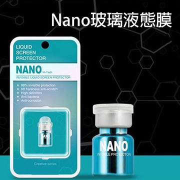 【貝占】9H Nano 液態玻璃膜 液態膜 鋼化玻璃 螢幕保護貼 貼膜 iphone 三星 sony